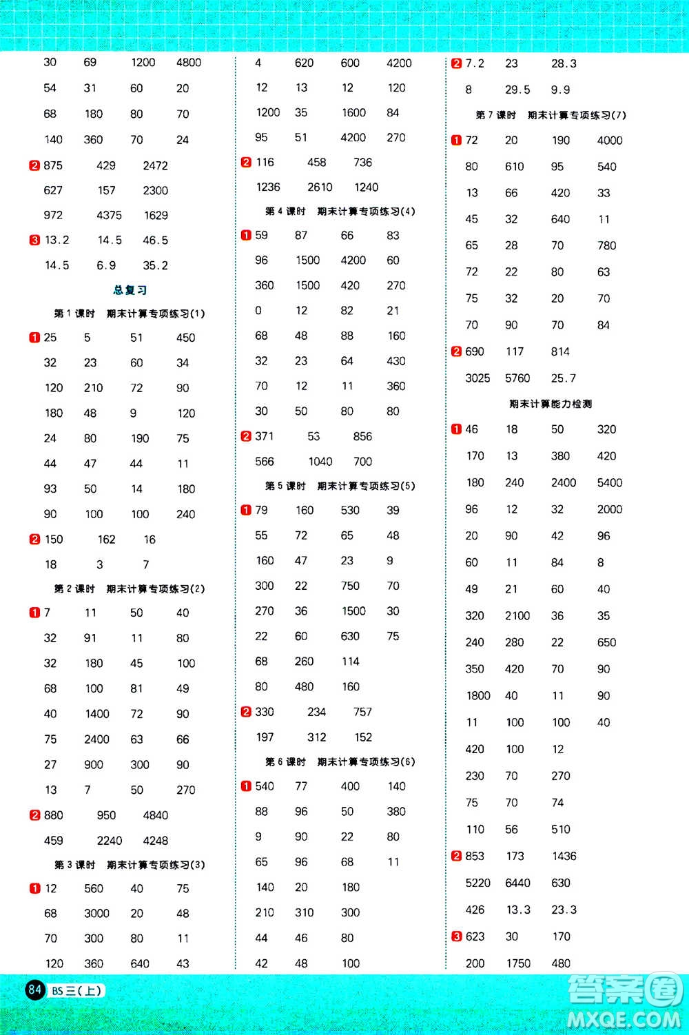 江西教育出版社2020年陽光同學計算小達人數(shù)學三年級上冊BS北師版參考答案