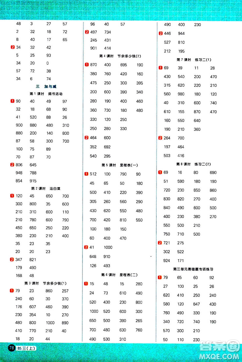 江西教育出版社2020年陽光同學計算小達人數(shù)學三年級上冊BS北師版參考答案