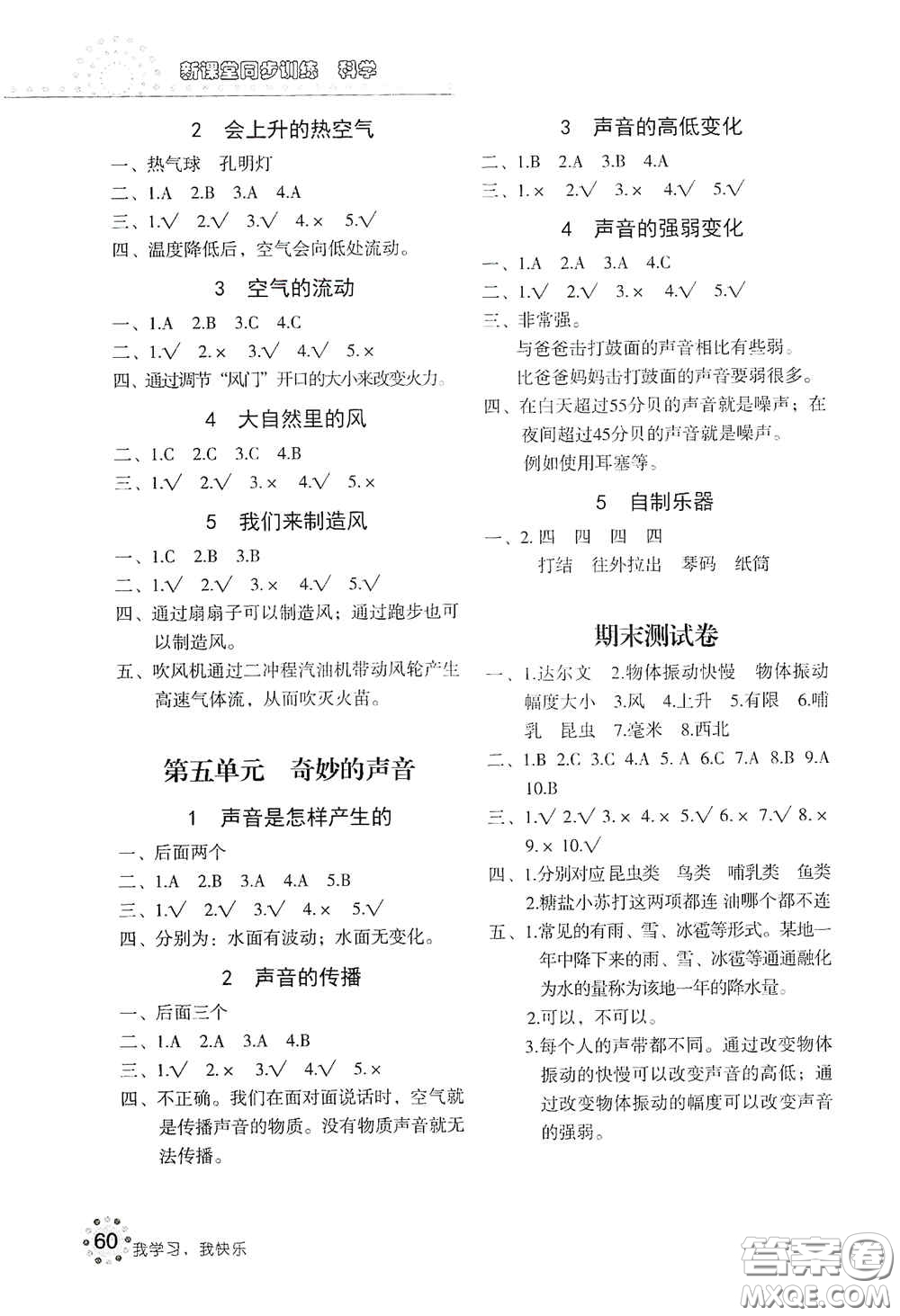 北京教育出版社2020新課堂同步訓(xùn)練三年級(jí)科學(xué)上冊(cè)大象版答案