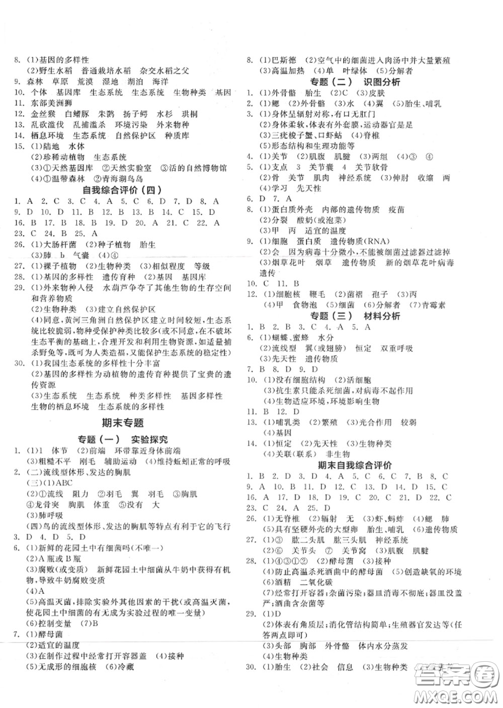 陽光出版社2020秋全品作業(yè)本八年級生物上冊人教版答案