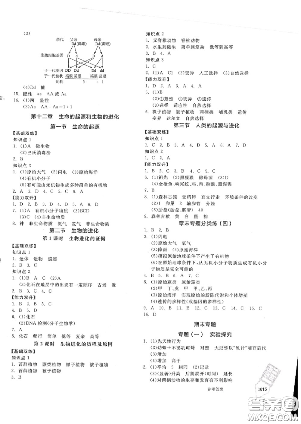 陽光出版社2020秋全品作業(yè)本八年級(jí)生物上冊(cè)北京課標(biāo)版答案