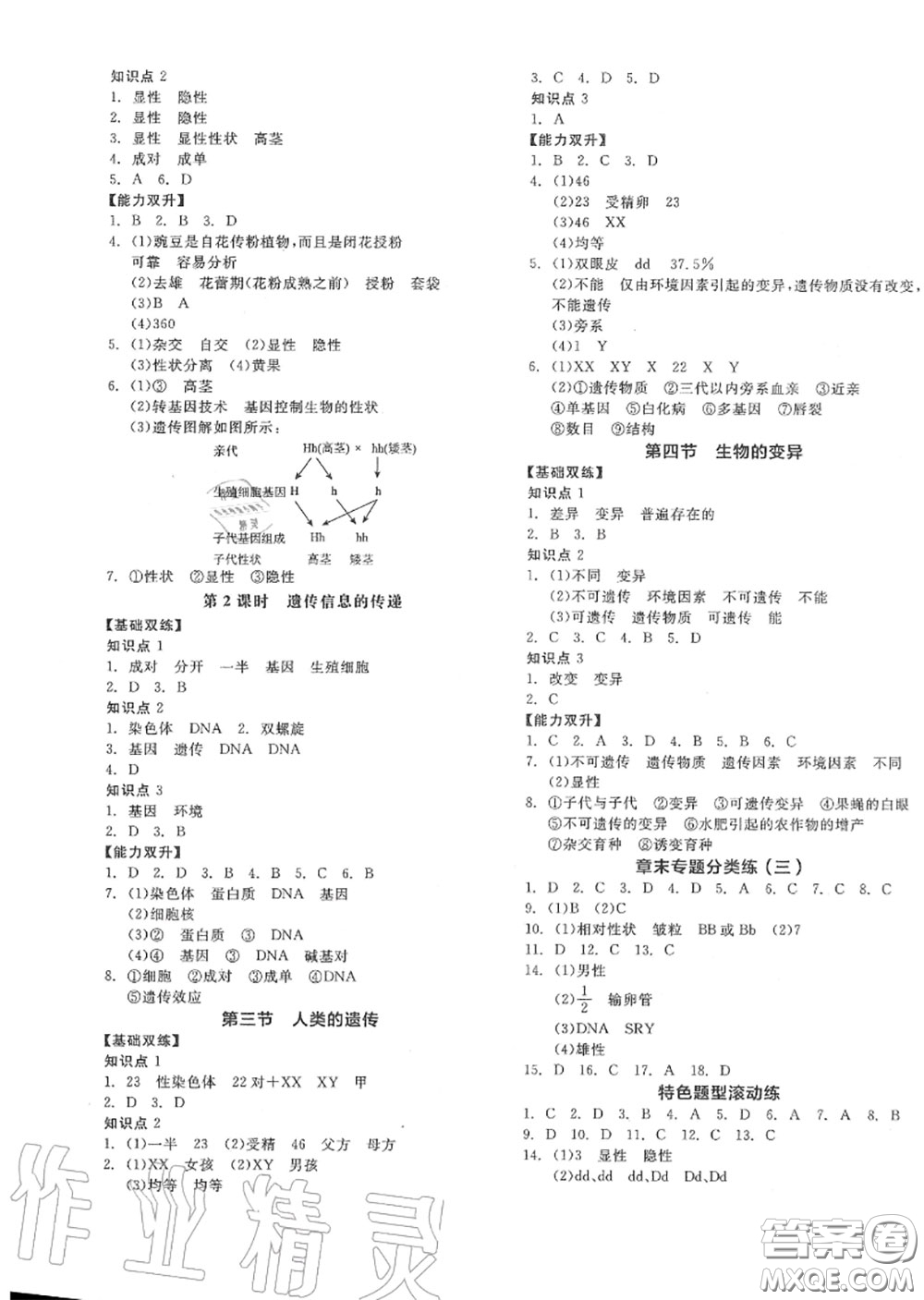 陽光出版社2020秋全品作業(yè)本八年級(jí)生物上冊(cè)北京課標(biāo)版答案