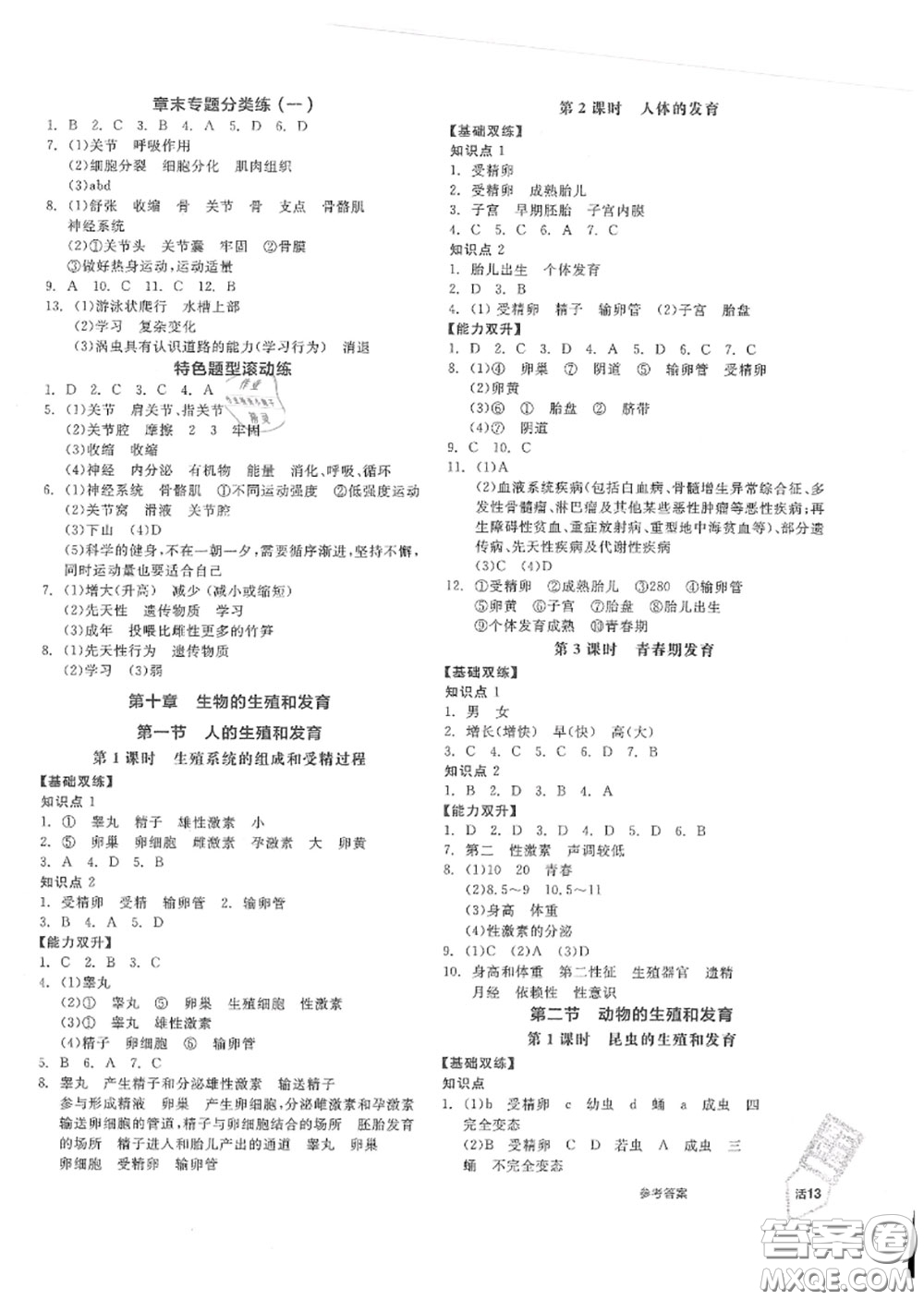 陽光出版社2020秋全品作業(yè)本八年級(jí)生物上冊(cè)北京課標(biāo)版答案