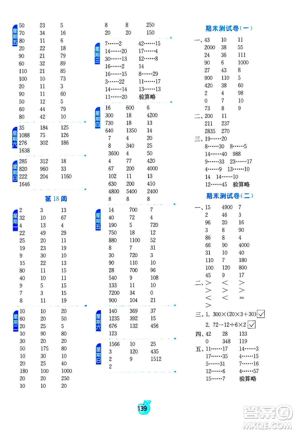 江蘇人民出版社2020年小學(xué)數(shù)學(xué)計(jì)算高手四年級(jí)上冊江蘇專用參考答案