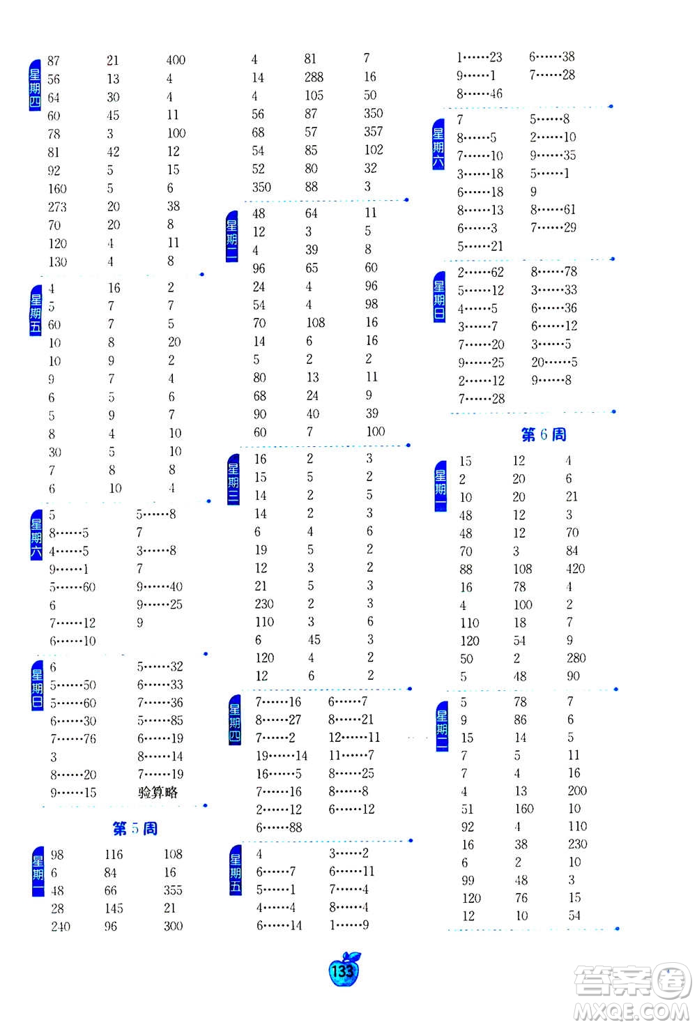 江蘇人民出版社2020年小學(xué)數(shù)學(xué)計(jì)算高手四年級(jí)上冊江蘇專用參考答案