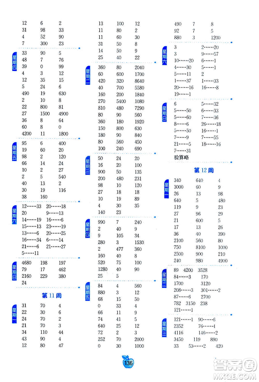 江蘇人民出版社2020年小學(xué)數(shù)學(xué)計(jì)算高手四年級(jí)上冊江蘇專用參考答案