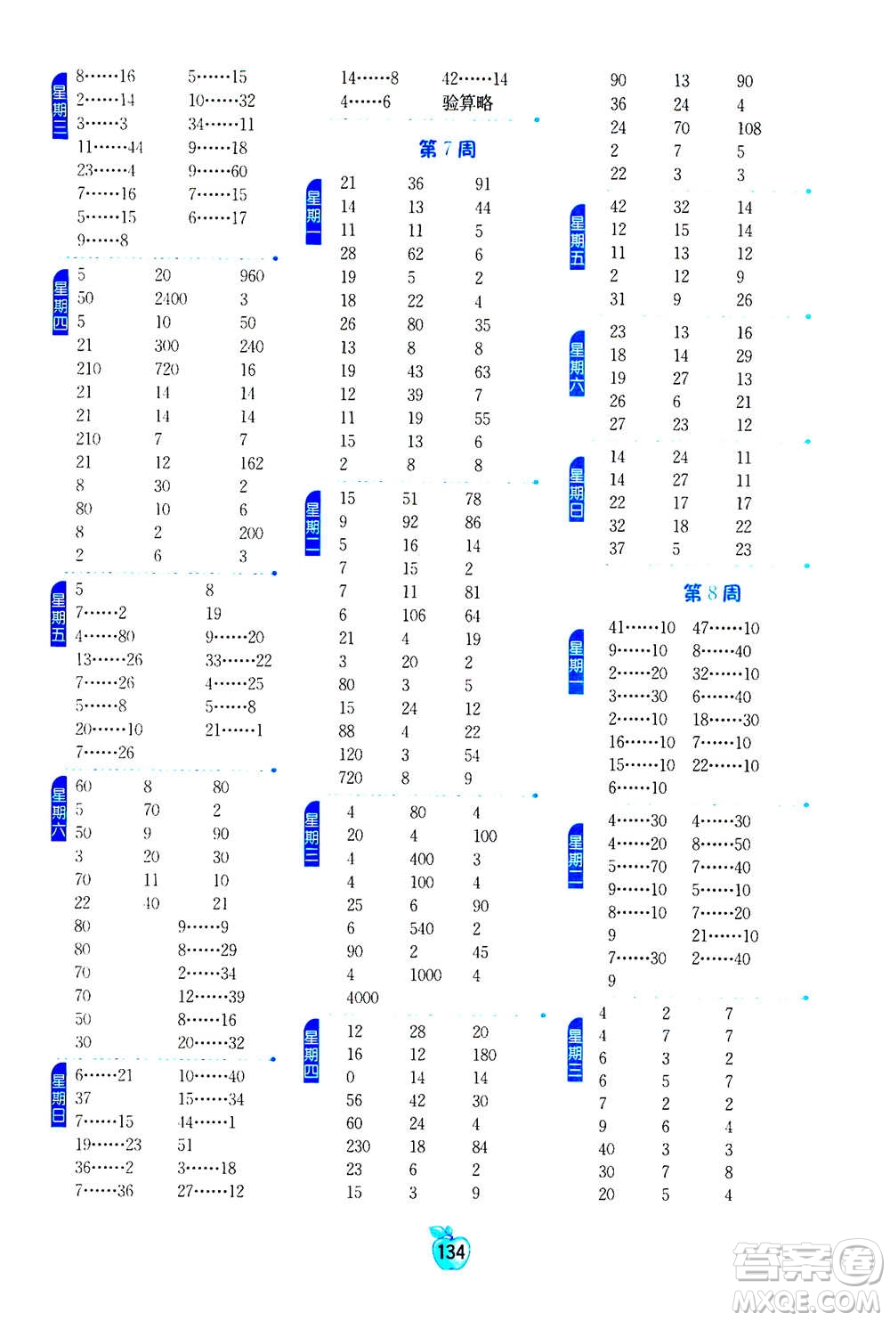 江蘇人民出版社2020年小學(xué)數(shù)學(xué)計(jì)算高手四年級(jí)上冊江蘇專用參考答案