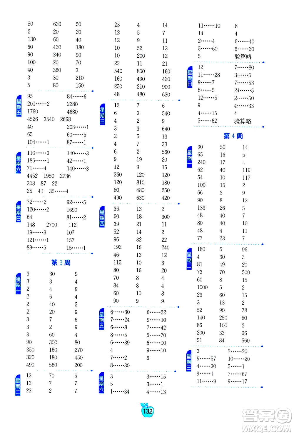 江蘇人民出版社2020年小學(xué)數(shù)學(xué)計(jì)算高手四年級(jí)上冊江蘇專用參考答案