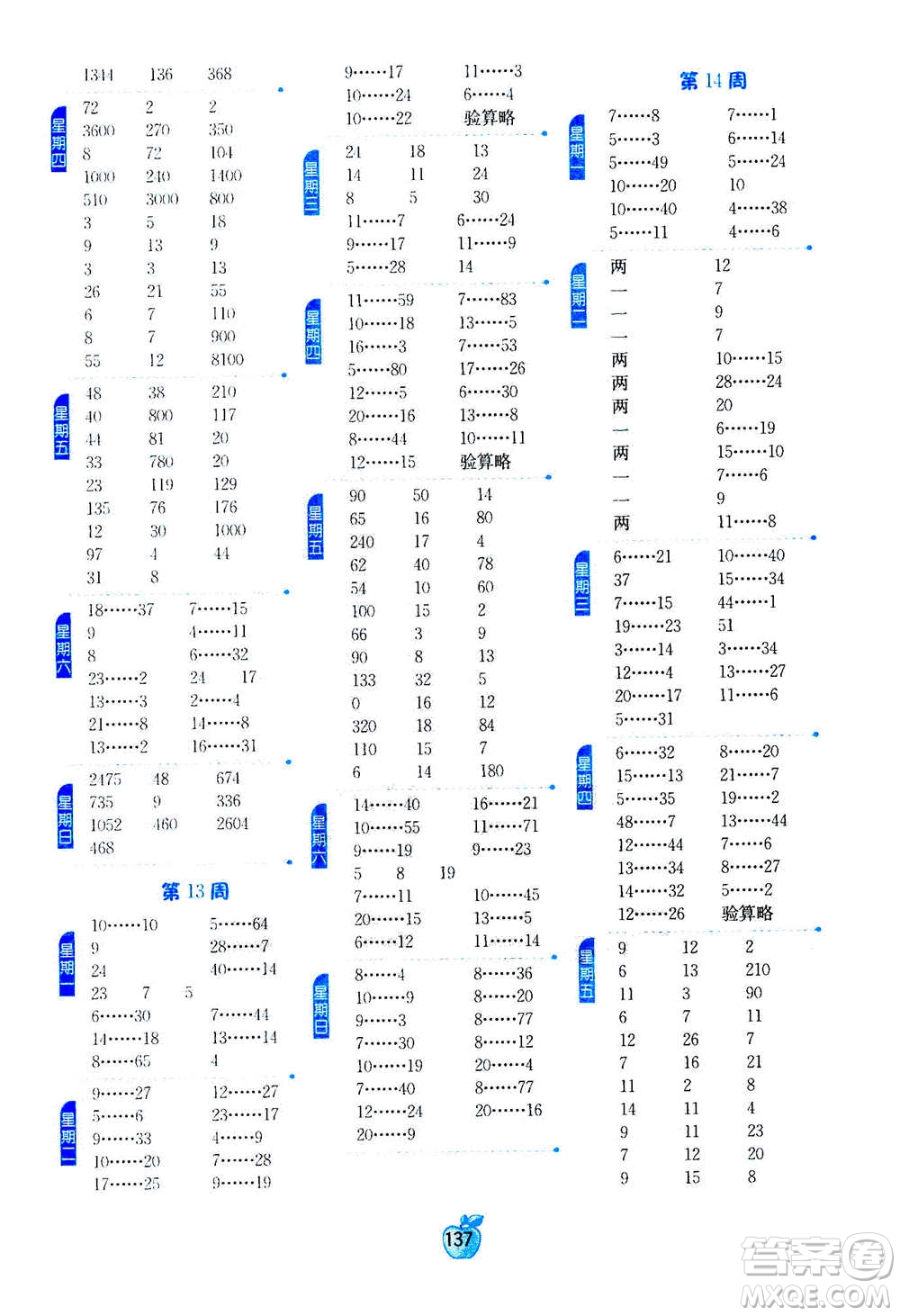 江蘇人民出版社2020年小學(xué)數(shù)學(xué)計(jì)算高手四年級(jí)上冊江蘇專用參考答案