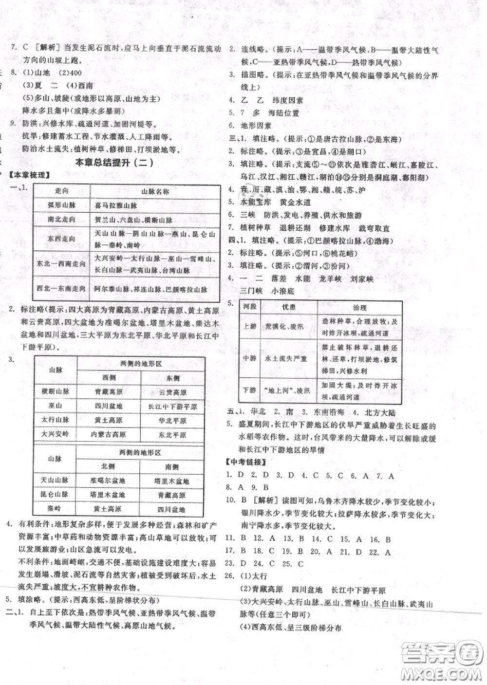 陽光出版社2020秋全品作業(yè)本八年級(jí)地理上冊(cè)人教版答案