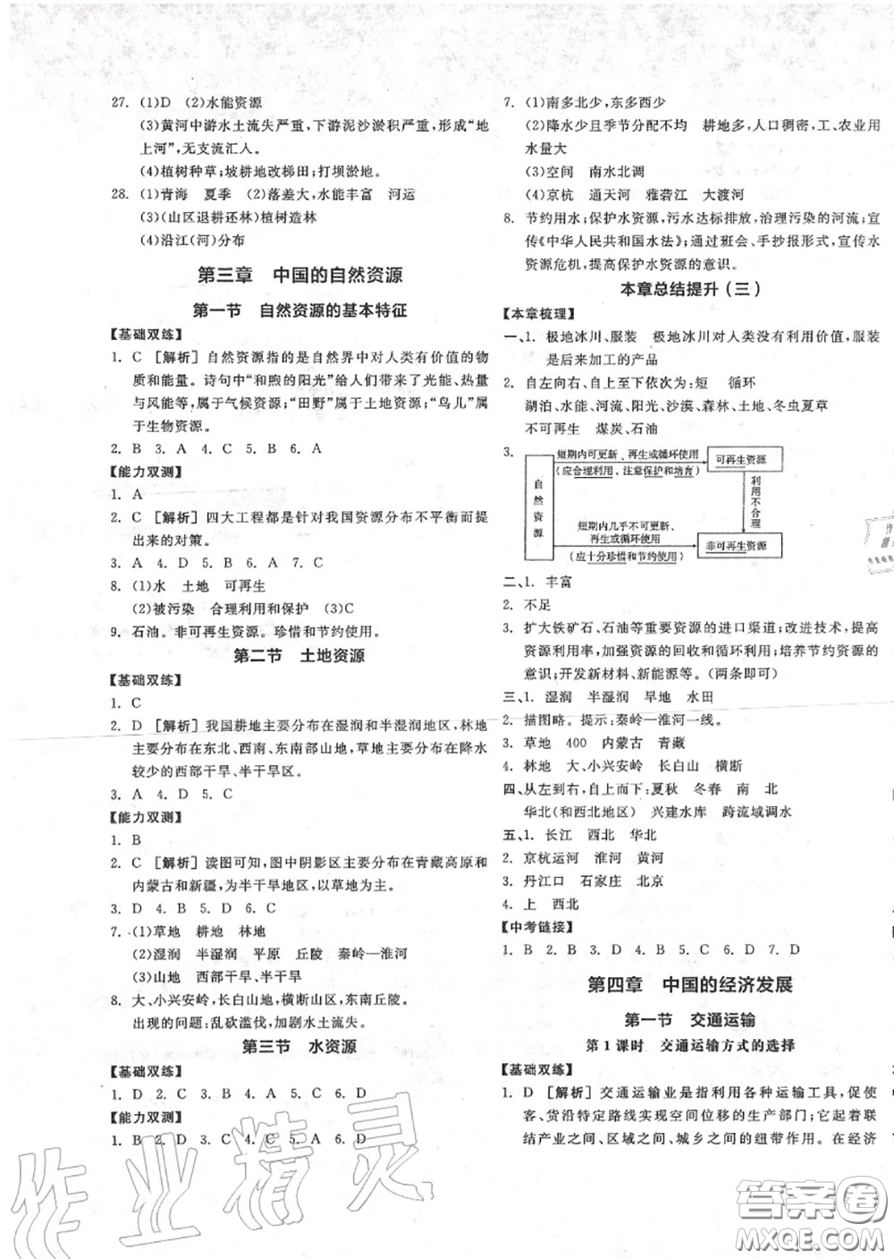 陽光出版社2020秋全品作業(yè)本八年級(jí)地理上冊(cè)人教版答案