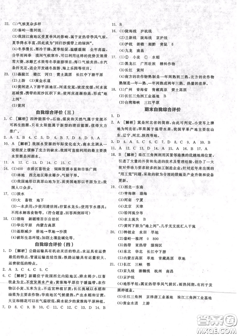 陽光出版社2020秋全品作業(yè)本八年級(jí)地理上冊(cè)人教版答案