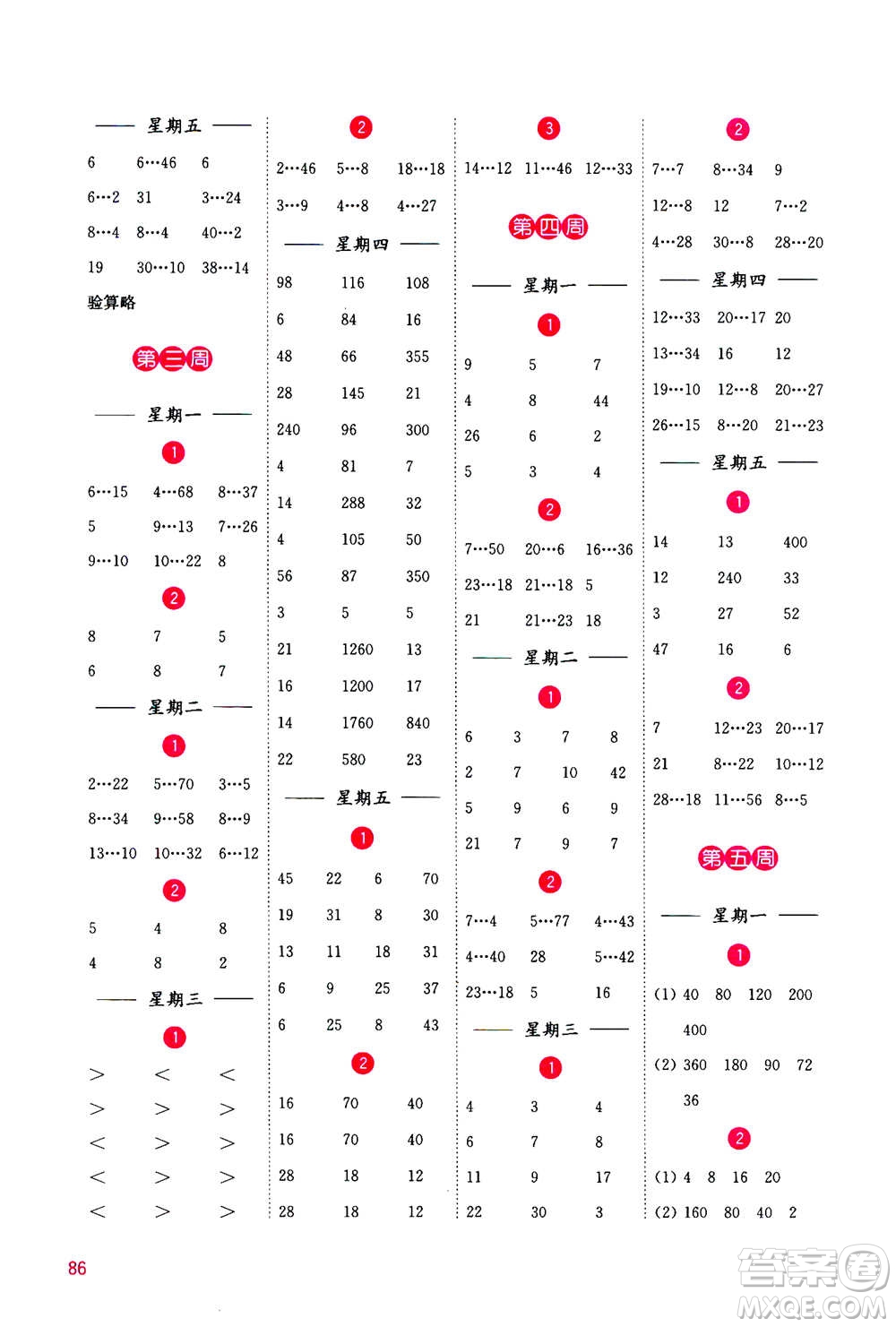 河海大學出版社2020年計算小狀元小學數(shù)學四年級上冊SJ蘇教版參考答案