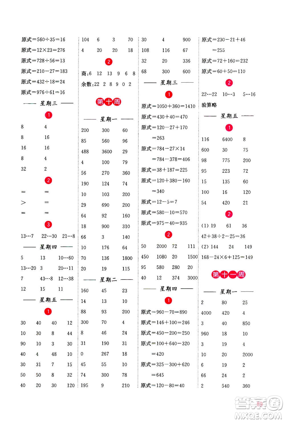 河海大學出版社2020年計算小狀元小學數(shù)學四年級上冊SJ蘇教版參考答案