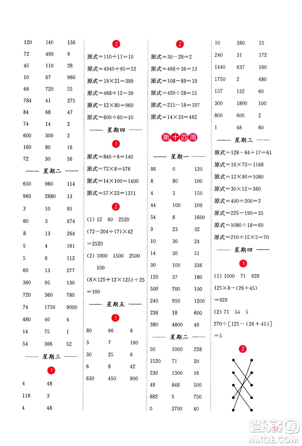 河海大學出版社2020年計算小狀元小學數(shù)學四年級上冊SJ蘇教版參考答案