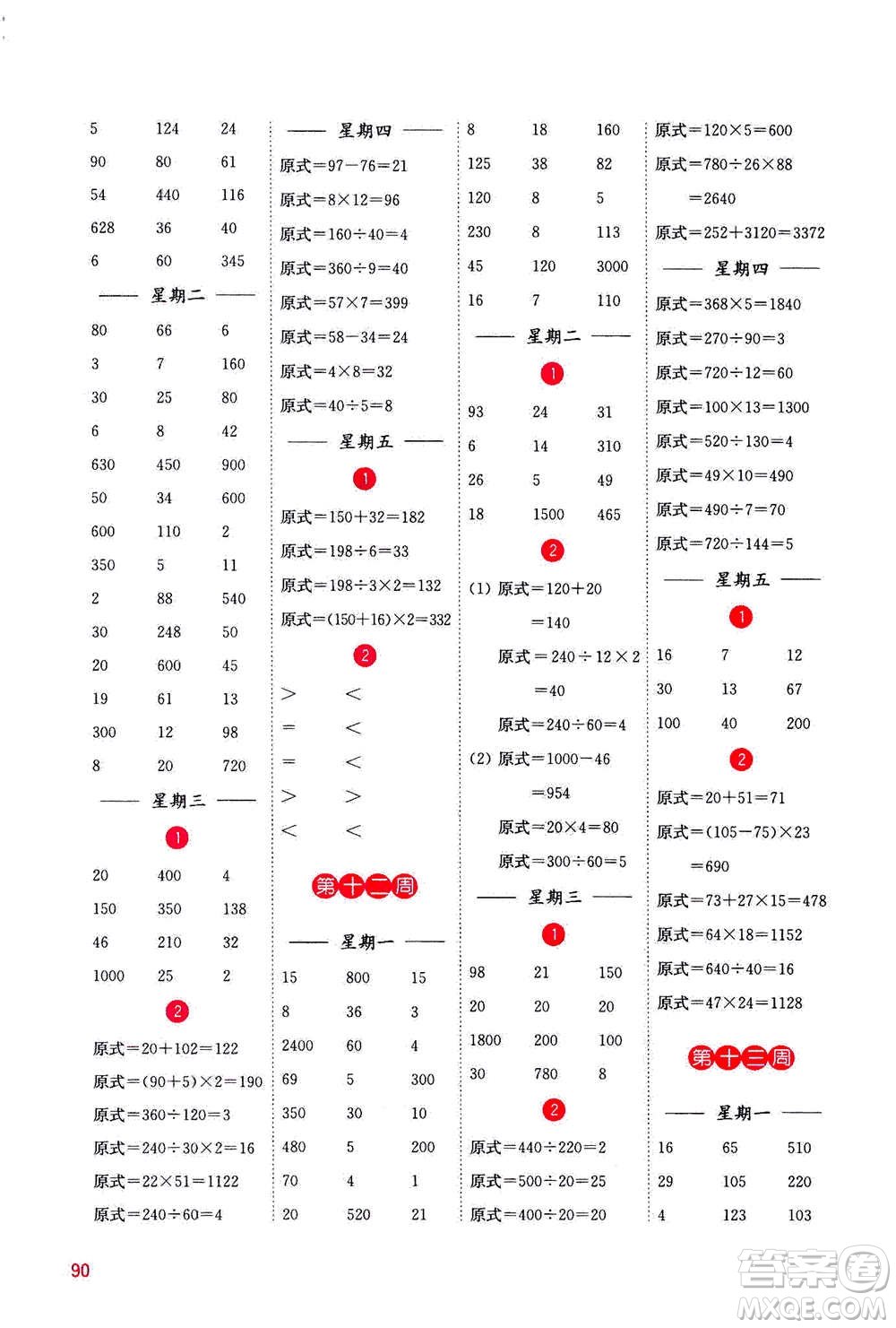 河海大學出版社2020年計算小狀元小學數(shù)學四年級上冊SJ蘇教版參考答案