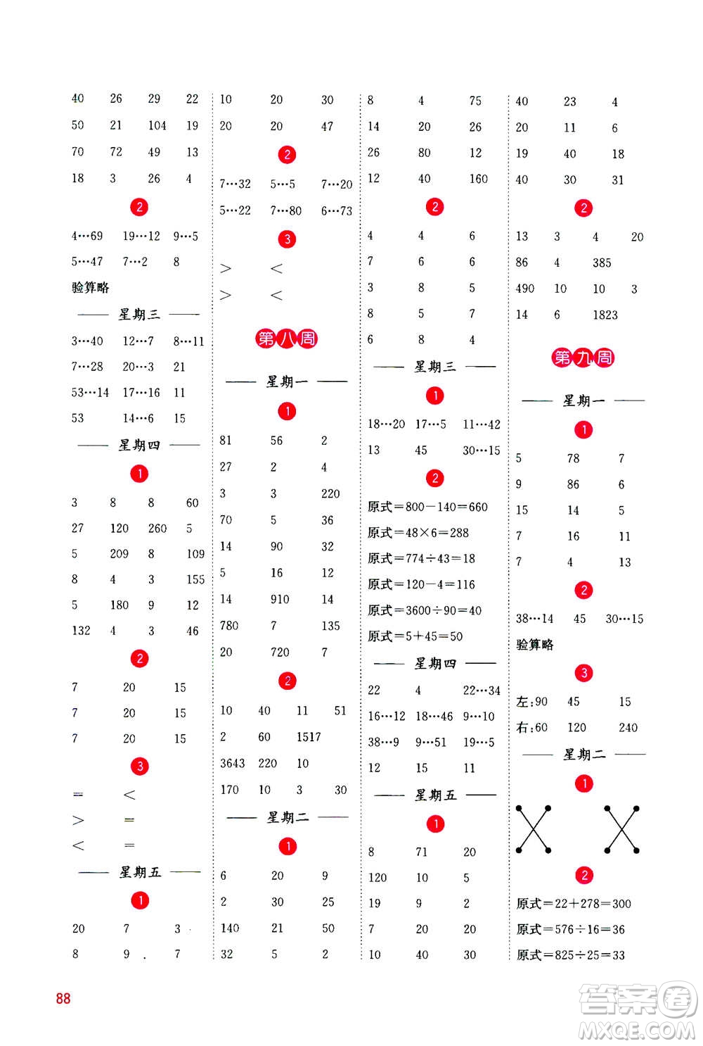 河海大學出版社2020年計算小狀元小學數(shù)學四年級上冊SJ蘇教版參考答案