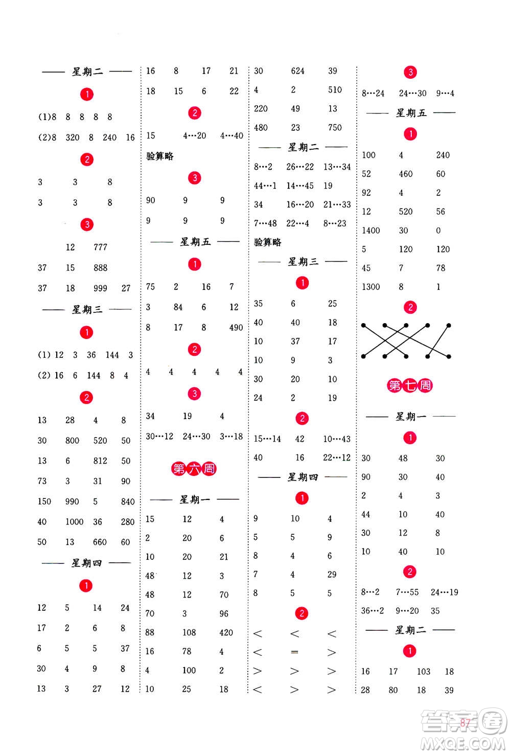 河海大學出版社2020年計算小狀元小學數(shù)學四年級上冊SJ蘇教版參考答案