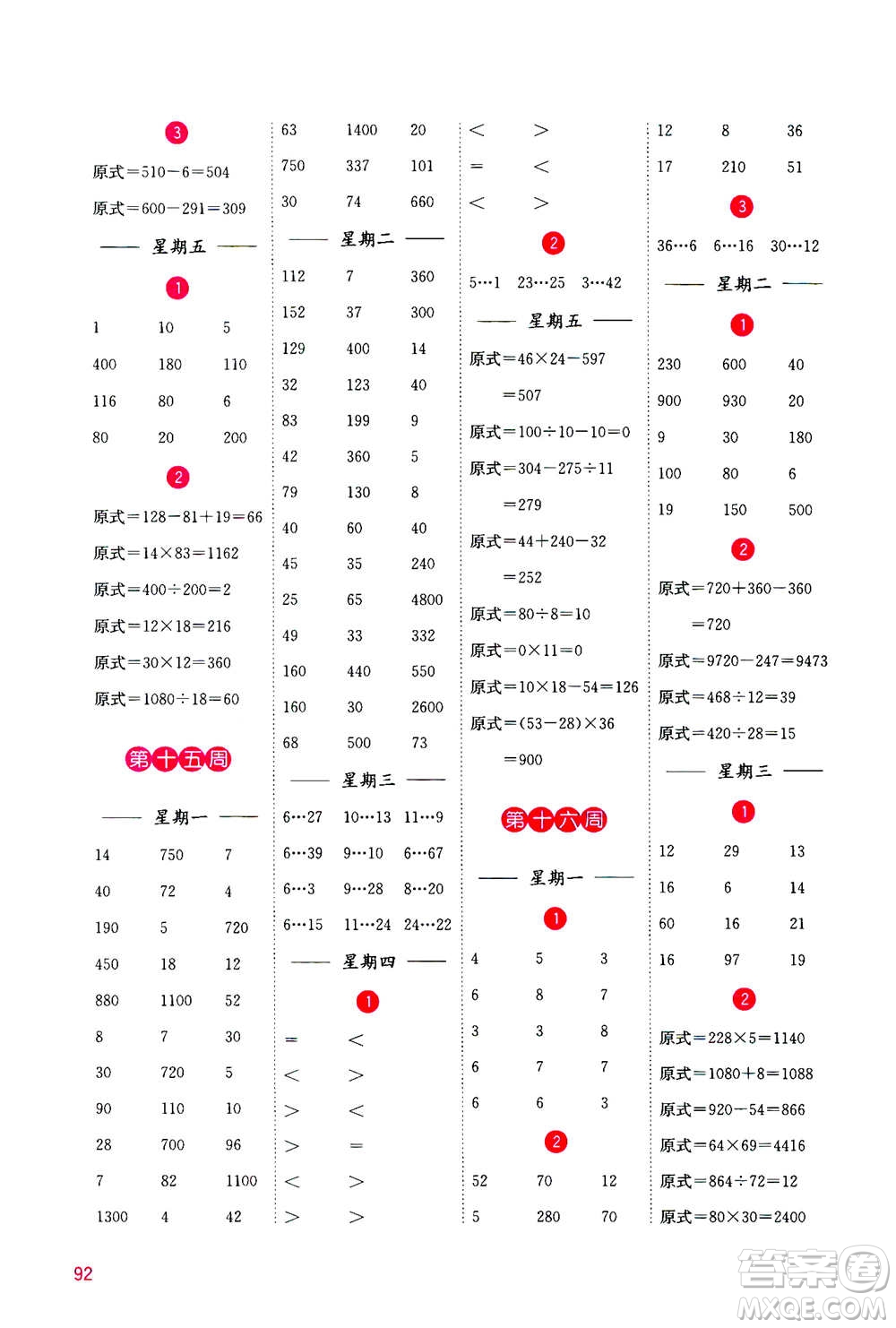 河海大學出版社2020年計算小狀元小學數(shù)學四年級上冊SJ蘇教版參考答案