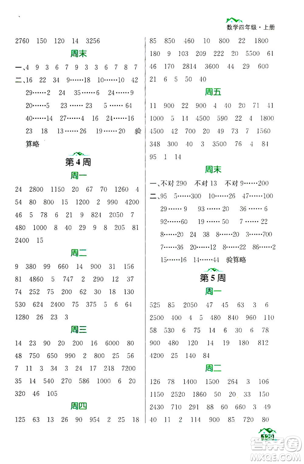 南京大學出版社2020年數(shù)學計算小天才四年級上冊國標江蘇版參考答案