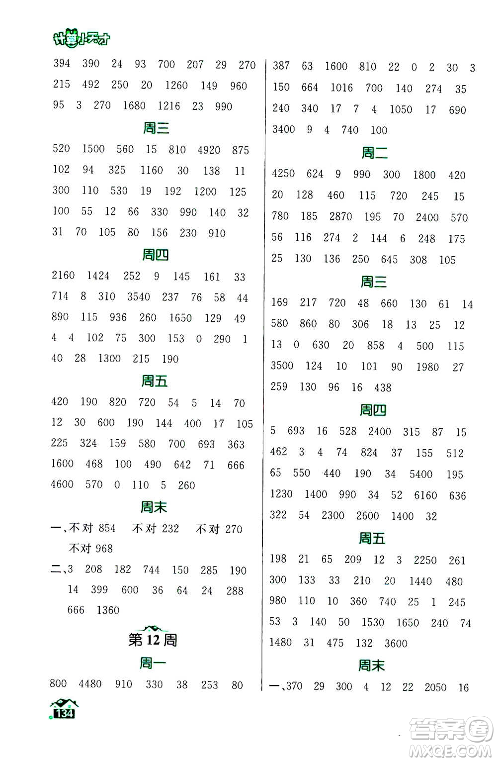 南京大學出版社2020年數(shù)學計算小天才四年級上冊國標江蘇版參考答案