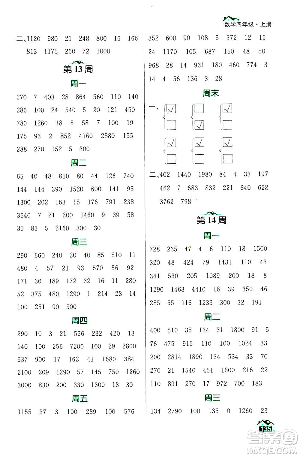 南京大學出版社2020年數(shù)學計算小天才四年級上冊國標江蘇版參考答案