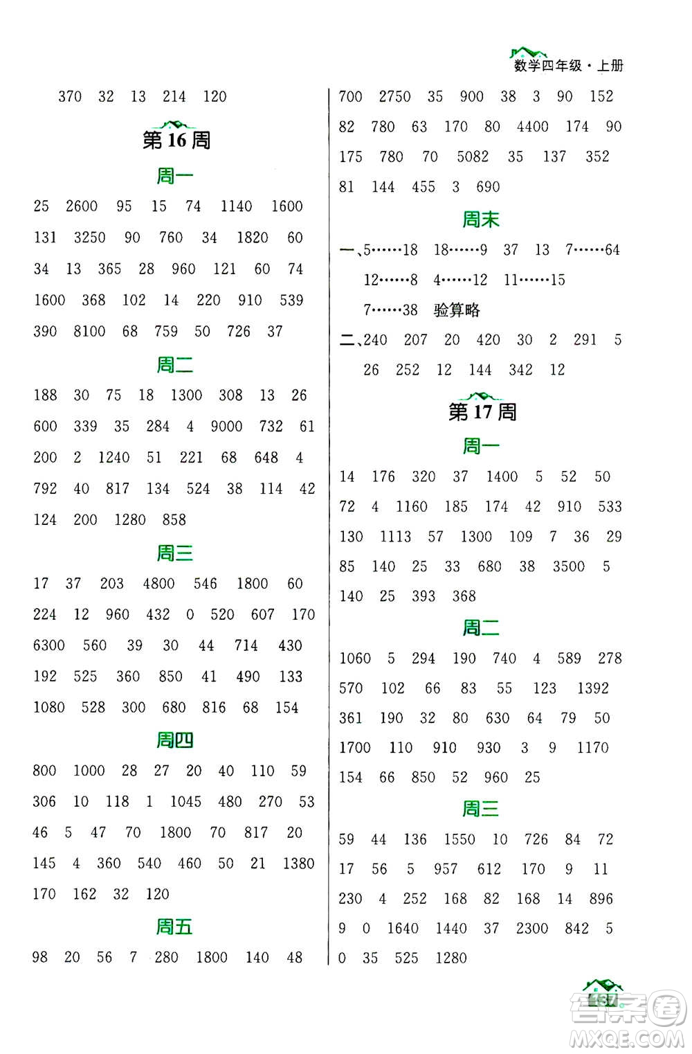 南京大學出版社2020年數(shù)學計算小天才四年級上冊國標江蘇版參考答案