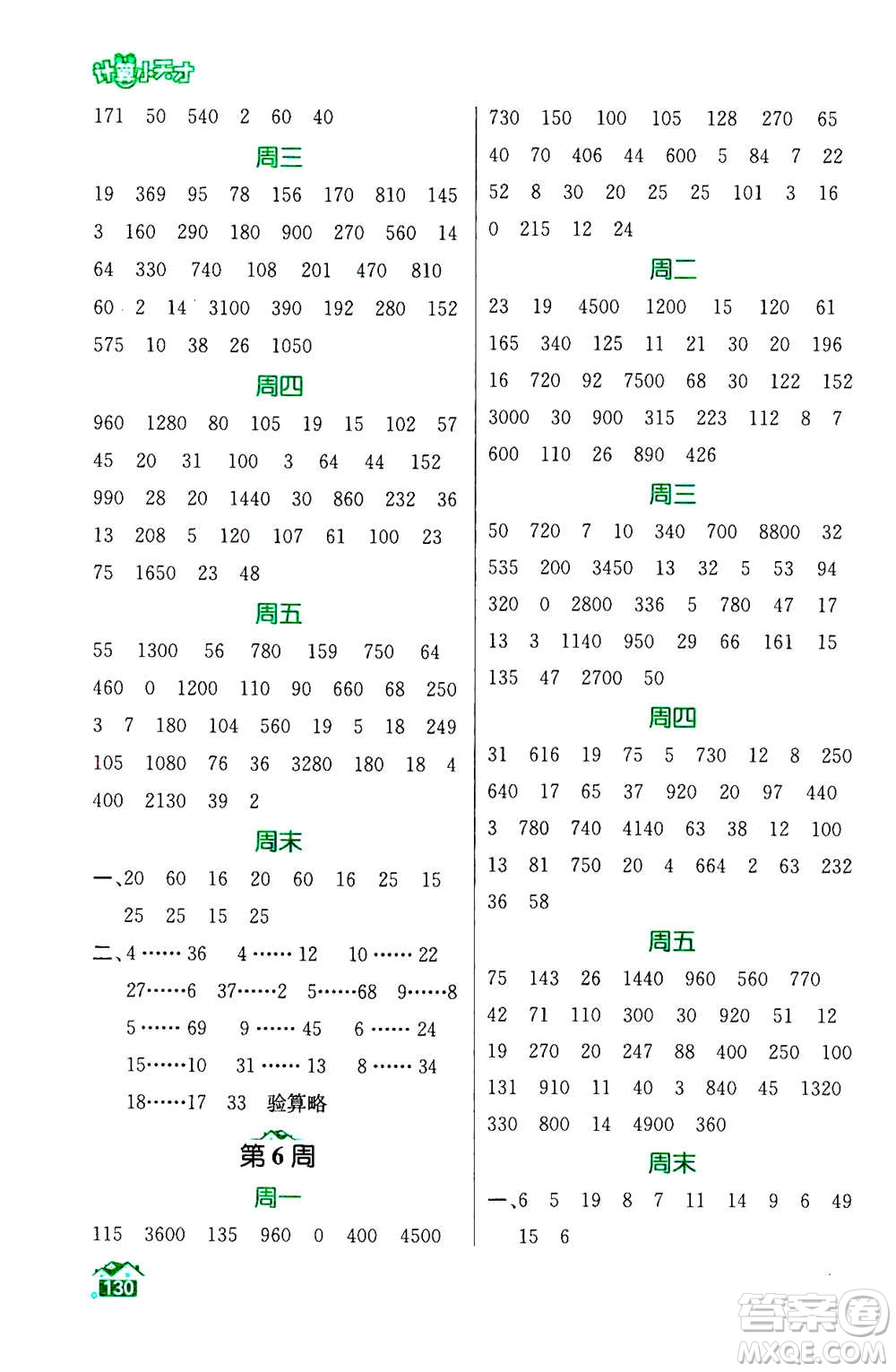 南京大學出版社2020年數(shù)學計算小天才四年級上冊國標江蘇版參考答案