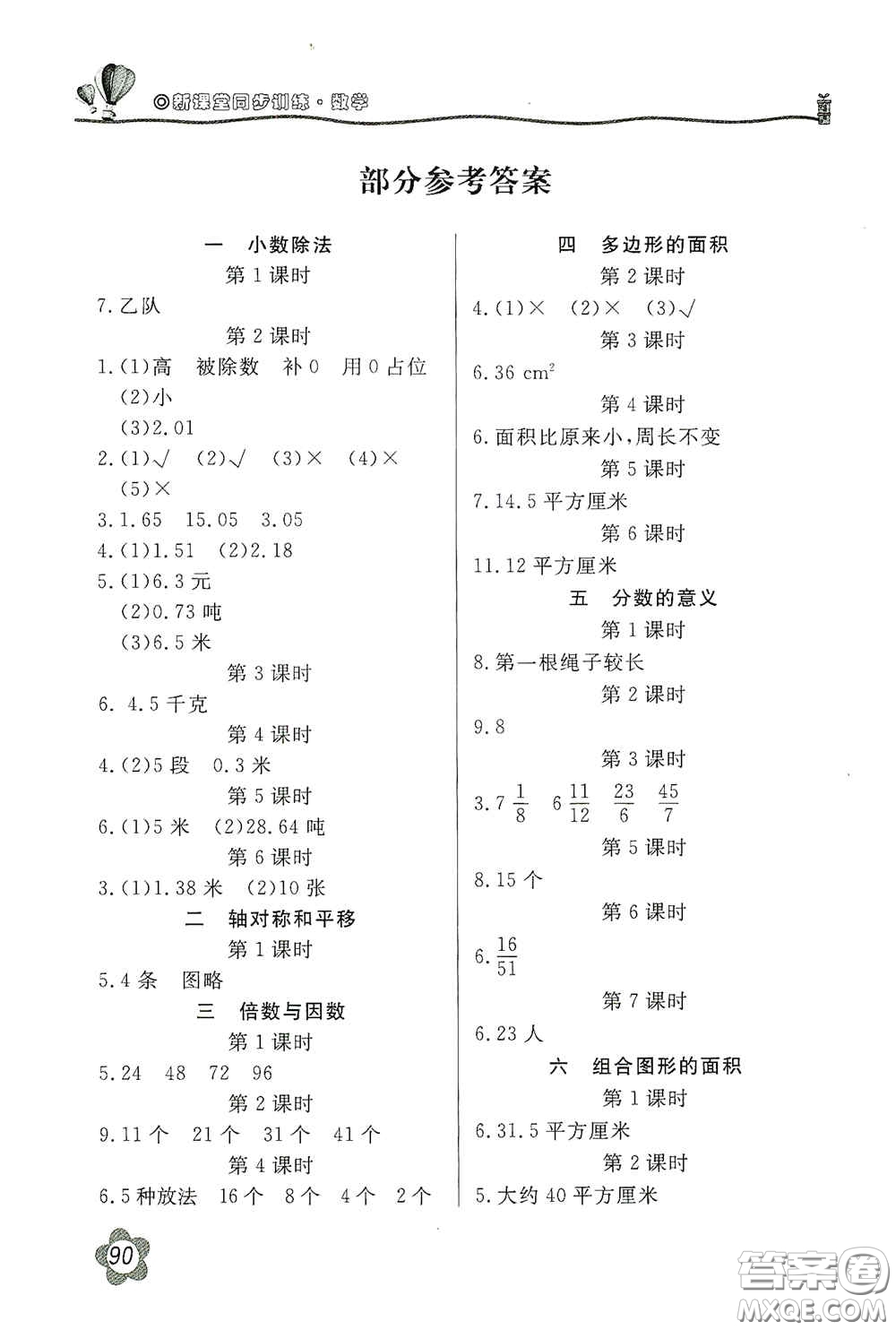 北京教育出版社2020新課堂同步訓(xùn)練五年級(jí)數(shù)學(xué)上冊(cè)北師大版答案