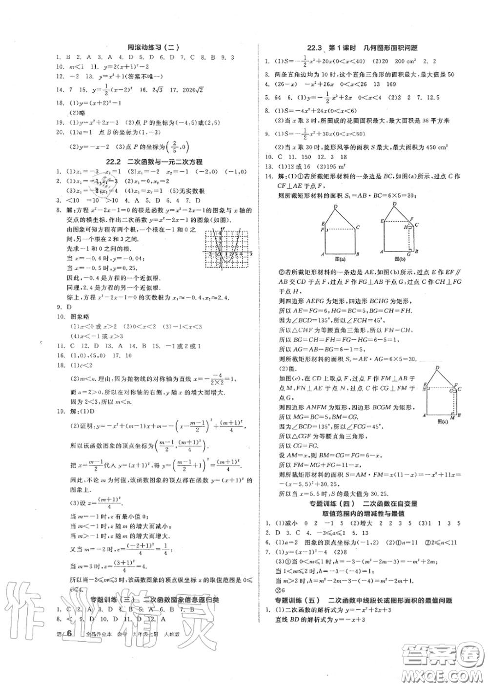 陽(yáng)光出版社2020秋全品作業(yè)本九年級(jí)數(shù)學(xué)上冊(cè)人教版答案