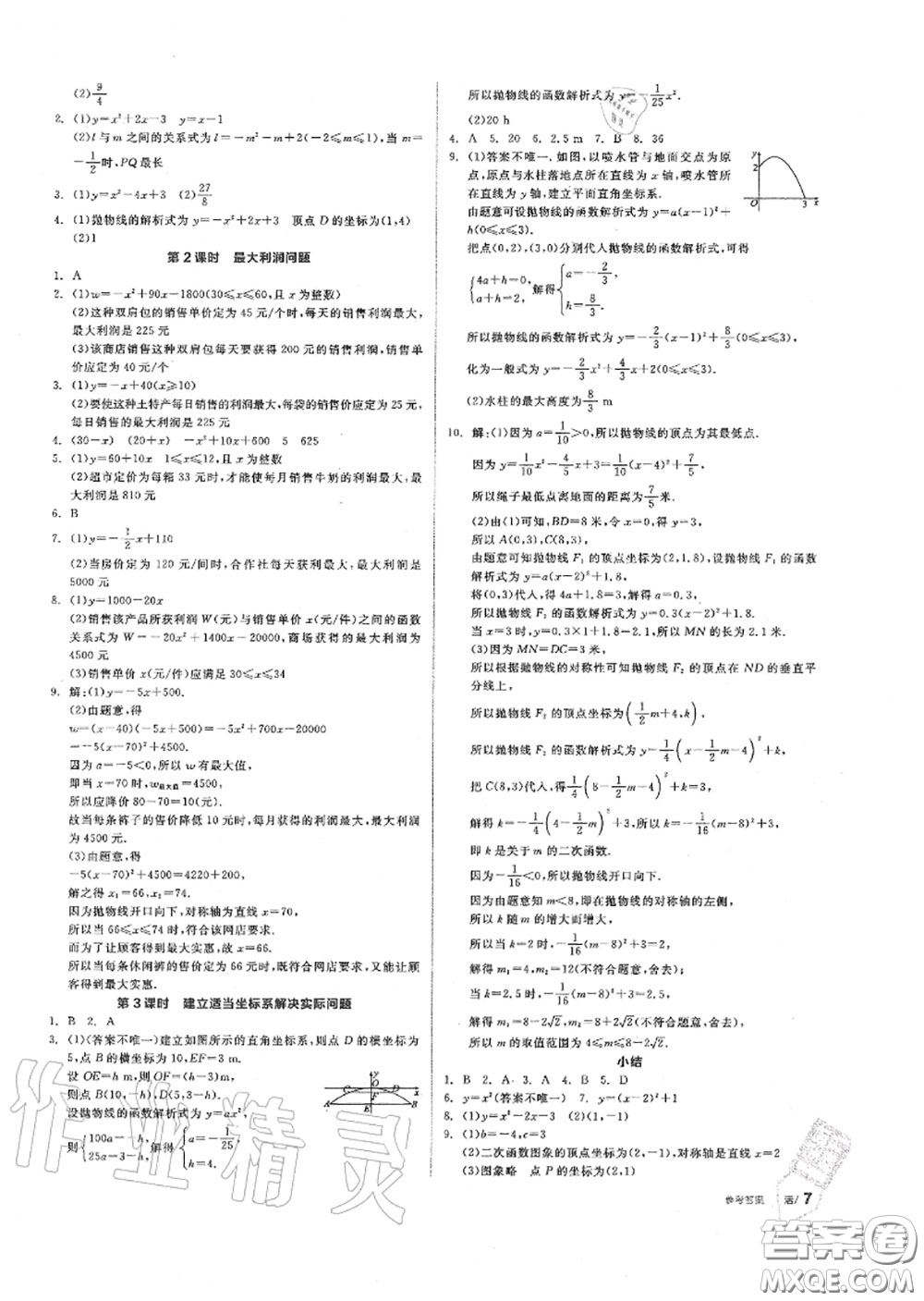 陽(yáng)光出版社2020秋全品作業(yè)本九年級(jí)數(shù)學(xué)上冊(cè)人教版答案