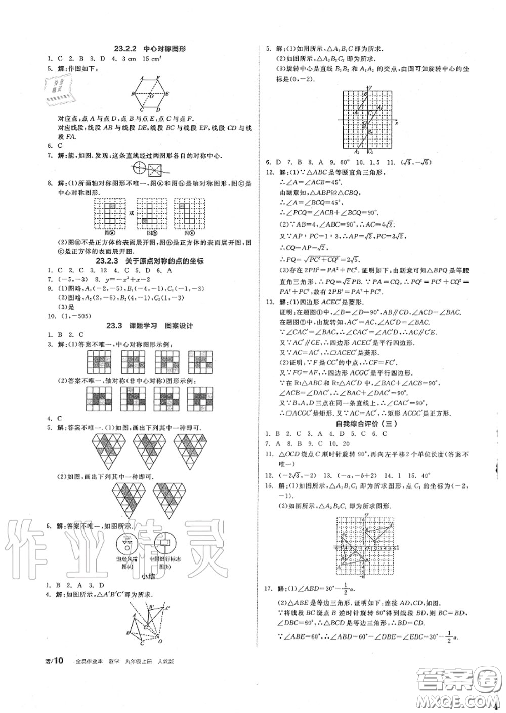 陽(yáng)光出版社2020秋全品作業(yè)本九年級(jí)數(shù)學(xué)上冊(cè)人教版答案