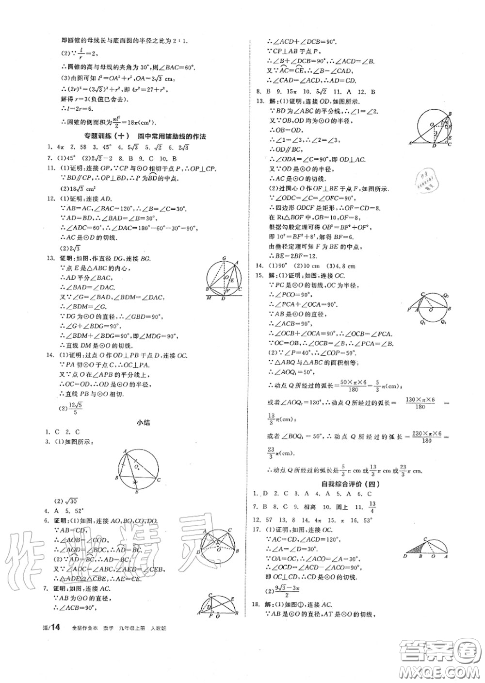 陽(yáng)光出版社2020秋全品作業(yè)本九年級(jí)數(shù)學(xué)上冊(cè)人教版答案