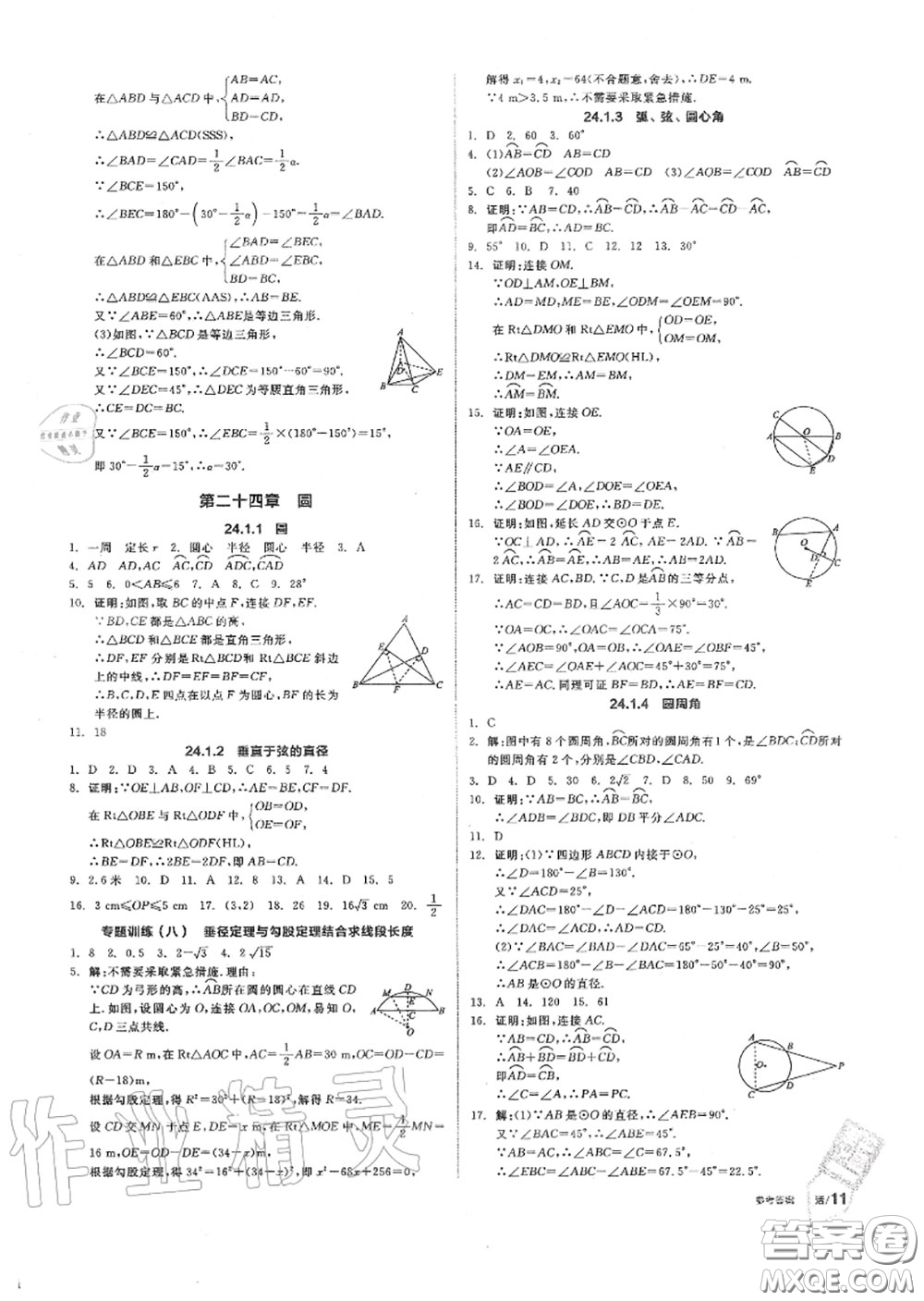 陽(yáng)光出版社2020秋全品作業(yè)本九年級(jí)數(shù)學(xué)上冊(cè)人教版答案