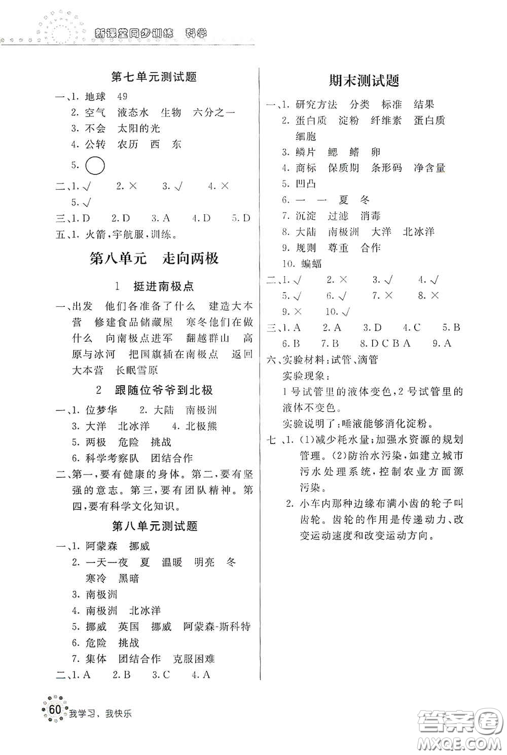 北京教育出版社2020新課堂同步訓(xùn)練四年級科學(xué)上冊大象版答案