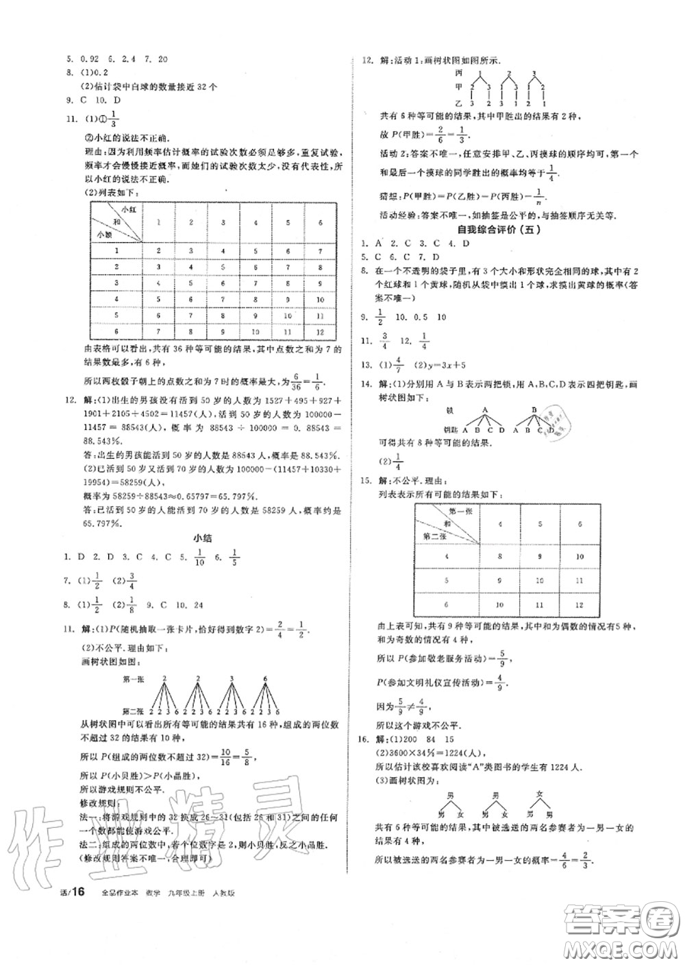 陽(yáng)光出版社2020秋全品作業(yè)本九年級(jí)數(shù)學(xué)上冊(cè)人教版答案