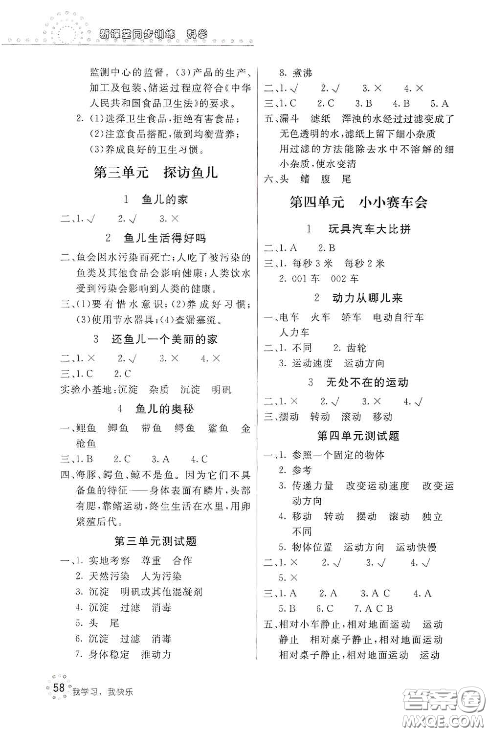 北京教育出版社2020新課堂同步訓(xùn)練四年級科學(xué)上冊大象版答案