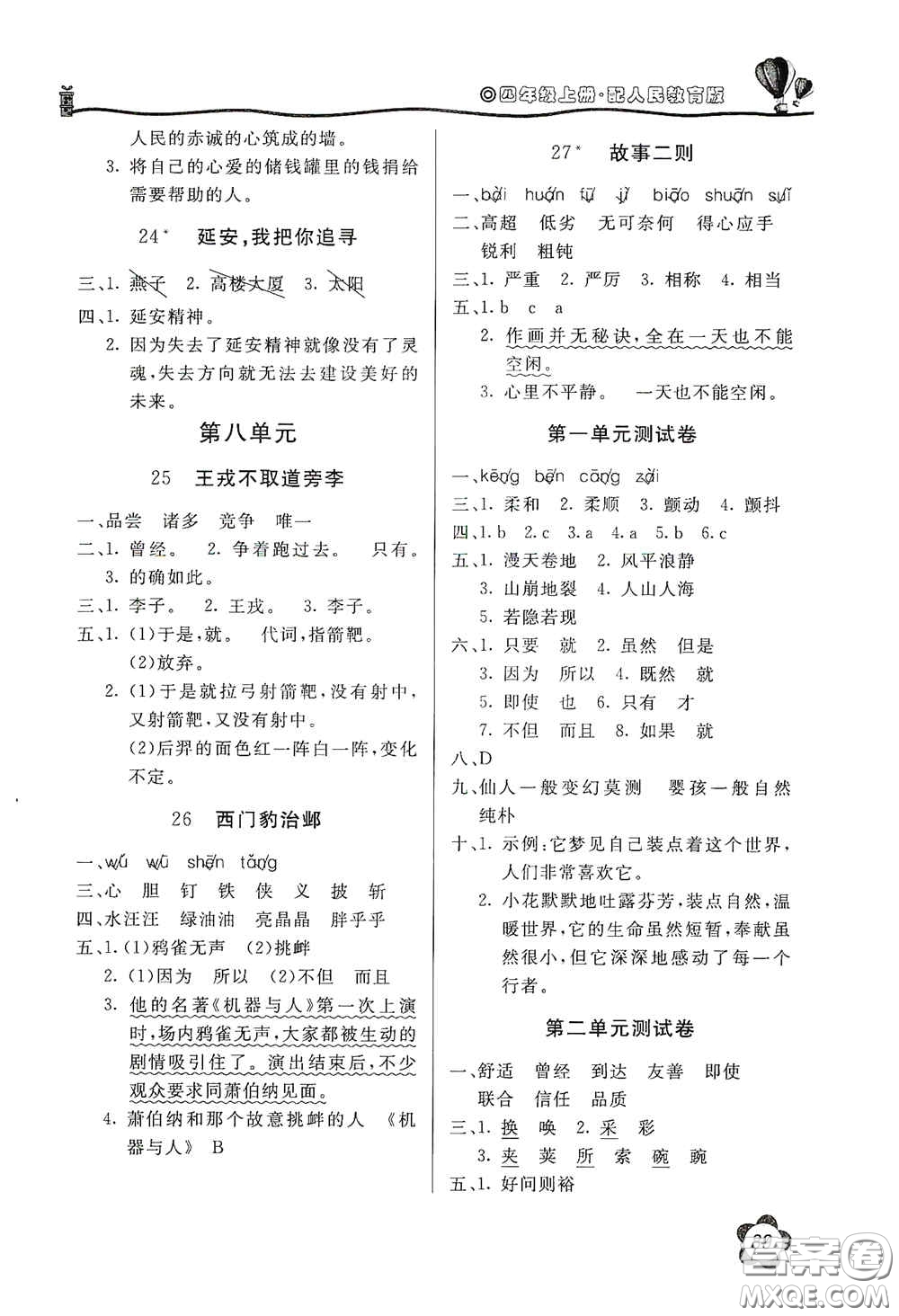 北京教育出版社2020新課堂同步訓(xùn)練四年級(jí)語(yǔ)文上冊(cè)人民教育版答案