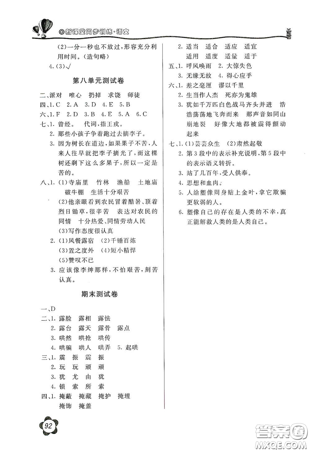 北京教育出版社2020新課堂同步訓(xùn)練四年級(jí)語(yǔ)文上冊(cè)人民教育版答案