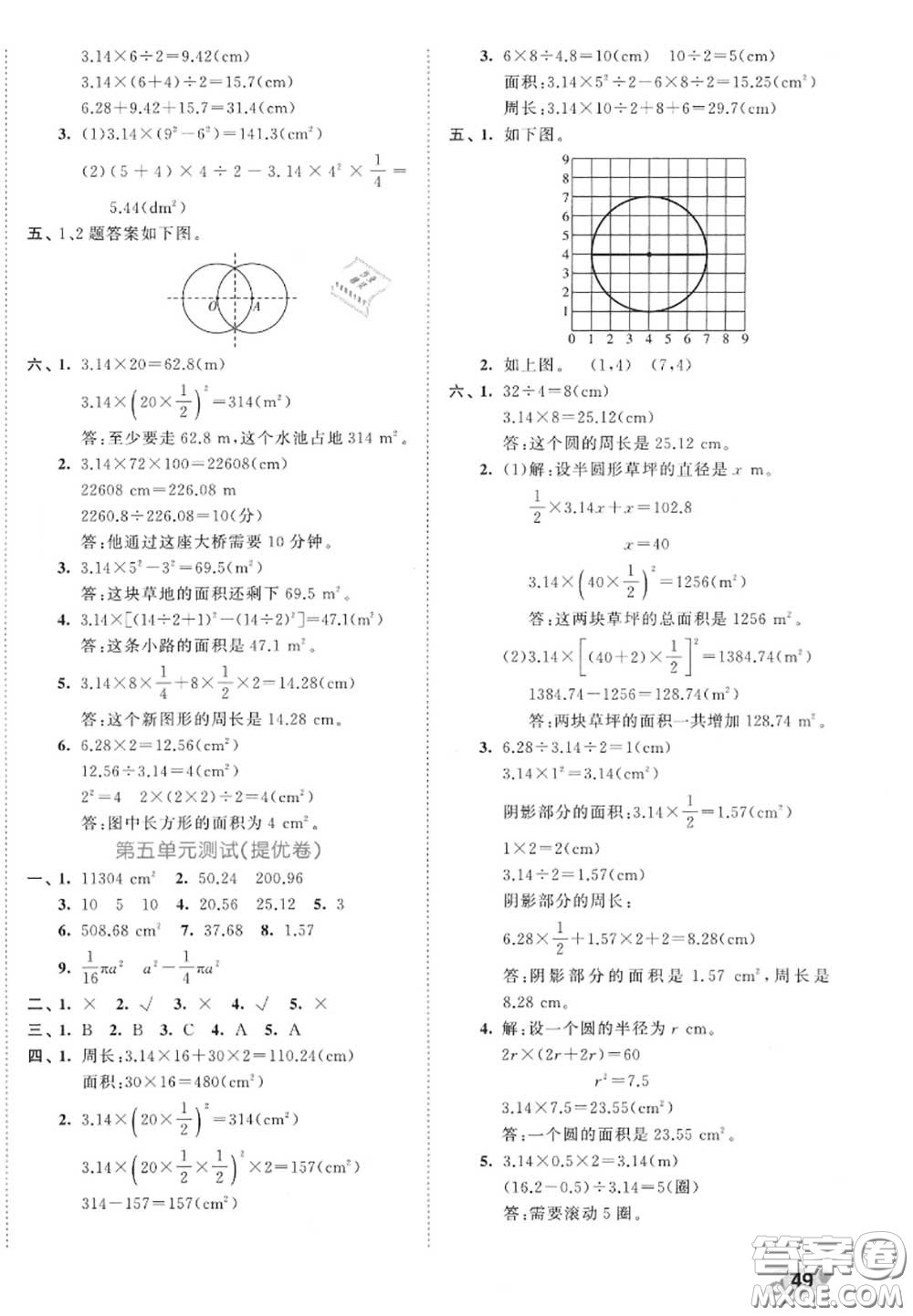 西安出版社曲一線2020秋小兒郎53全優(yōu)卷六年級數(shù)學上冊人教版答案