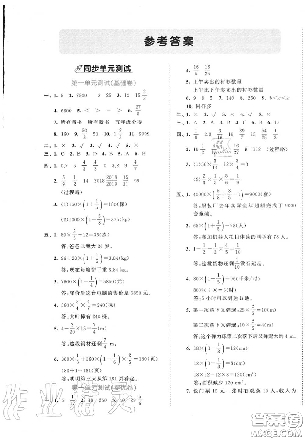 西安出版社曲一線2020秋小兒郎53全優(yōu)卷六年級數(shù)學上冊人教版答案