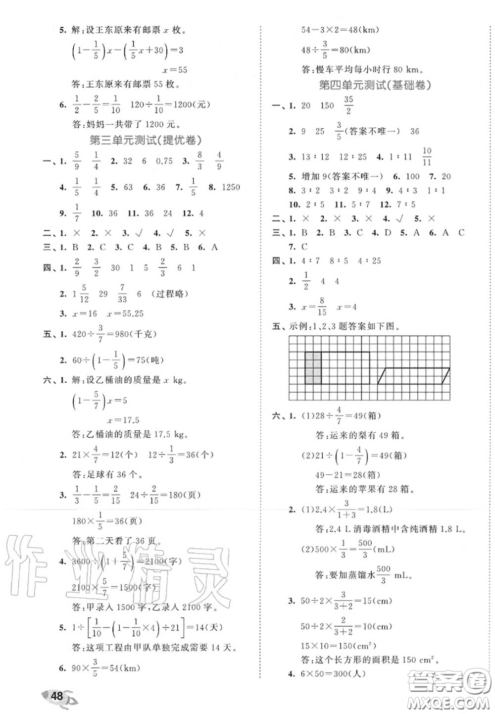 西安出版社曲一線2020秋小兒郎53全優(yōu)卷六年級數(shù)學上冊人教版答案