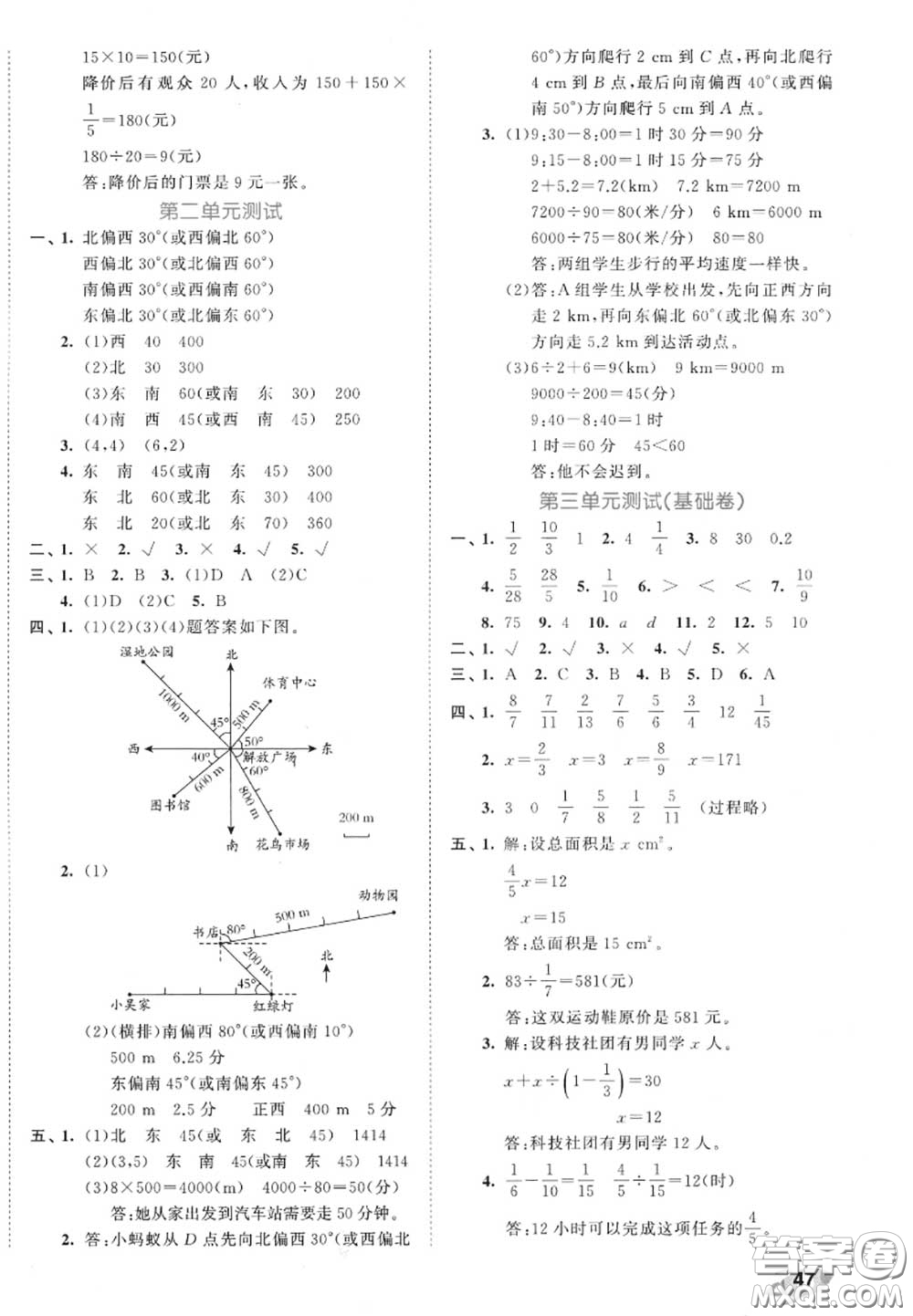 西安出版社曲一線2020秋小兒郎53全優(yōu)卷六年級數(shù)學上冊人教版答案