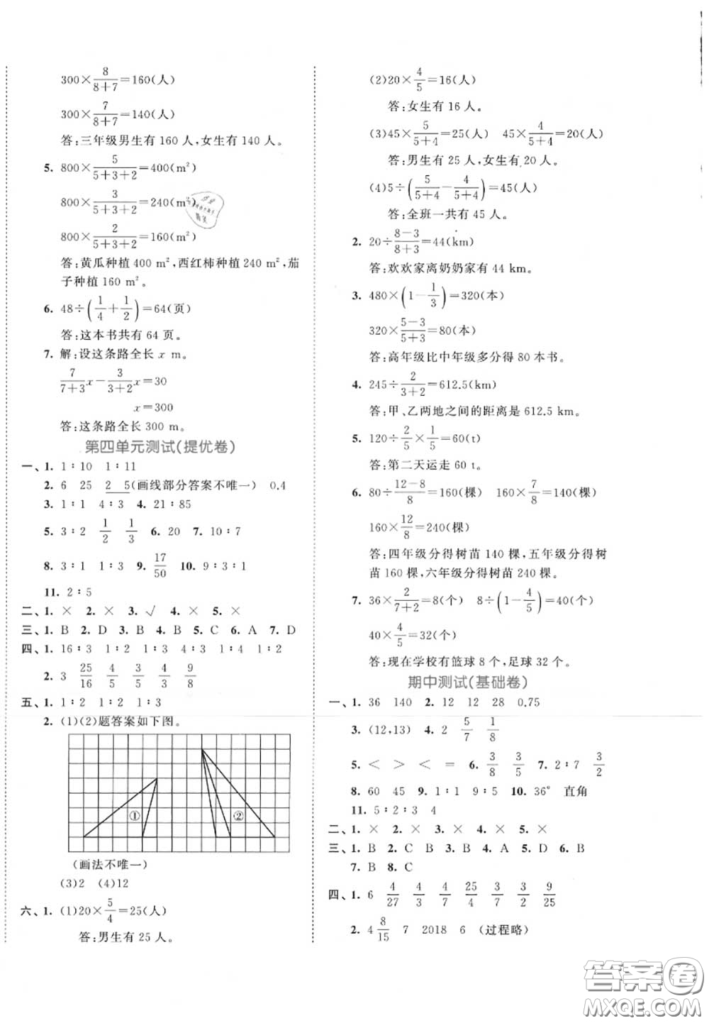 西安出版社曲一線2020秋小兒郎53全優(yōu)卷六年級數(shù)學上冊人教版答案