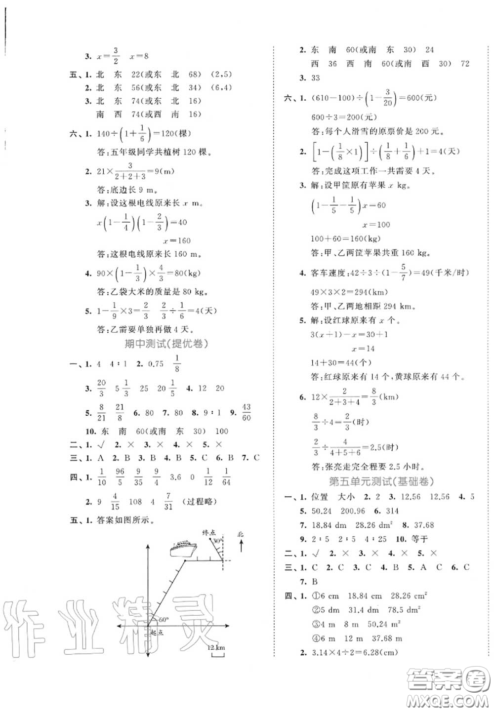 西安出版社曲一線2020秋小兒郎53全優(yōu)卷六年級數(shù)學上冊人教版答案