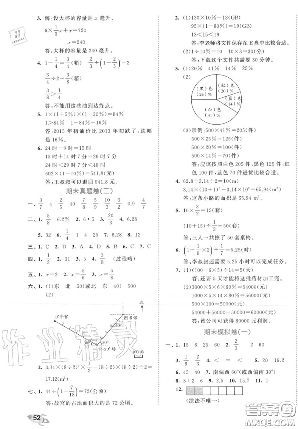 西安出版社曲一線2020秋小兒郎53全優(yōu)卷六年級數(shù)學上冊人教版答案