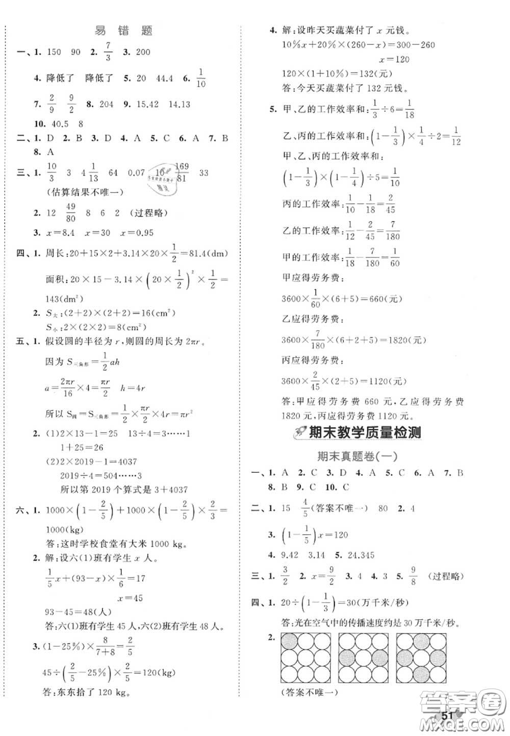 西安出版社曲一線2020秋小兒郎53全優(yōu)卷六年級數(shù)學上冊人教版答案