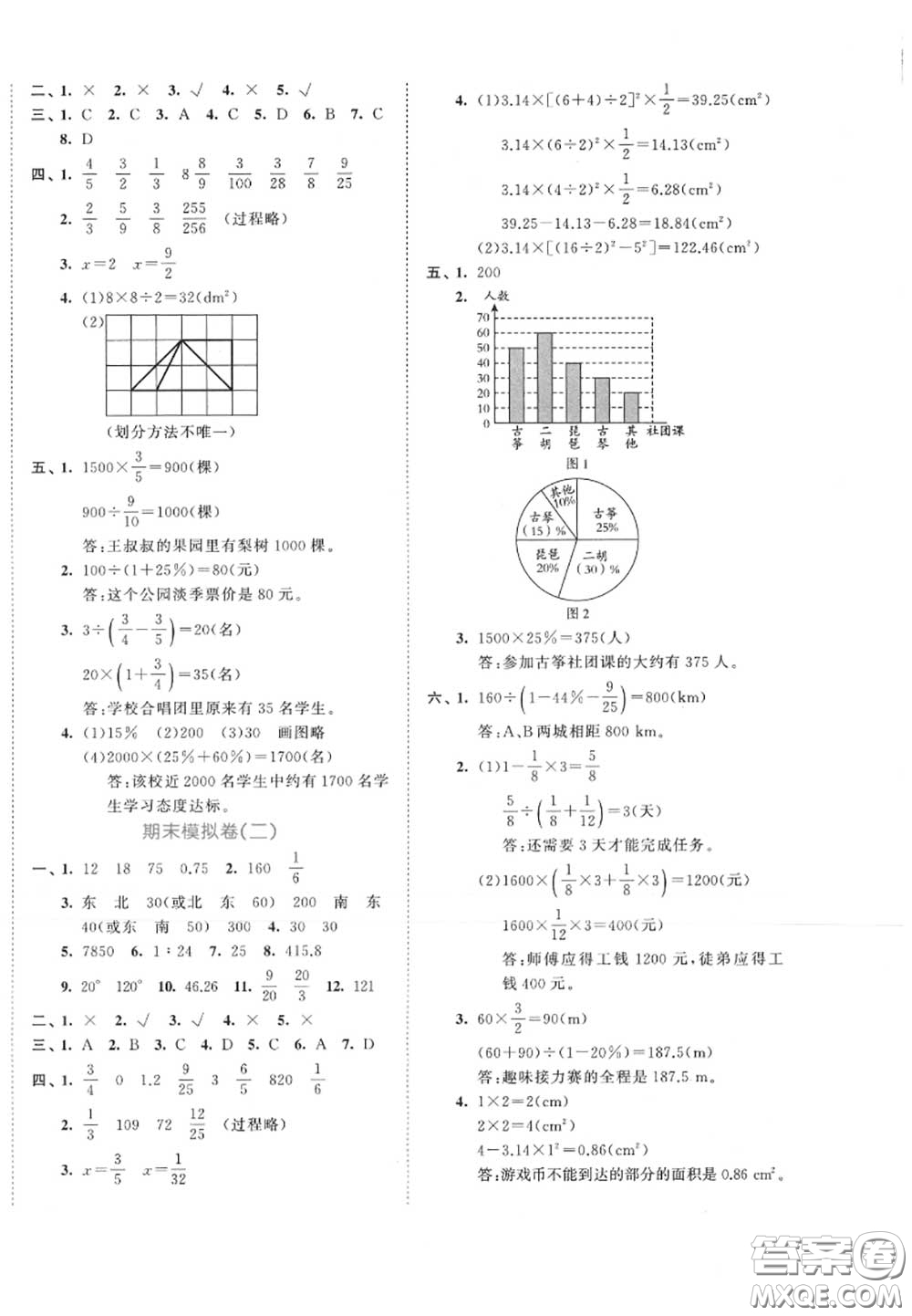 西安出版社曲一線2020秋小兒郎53全優(yōu)卷六年級數(shù)學上冊人教版答案