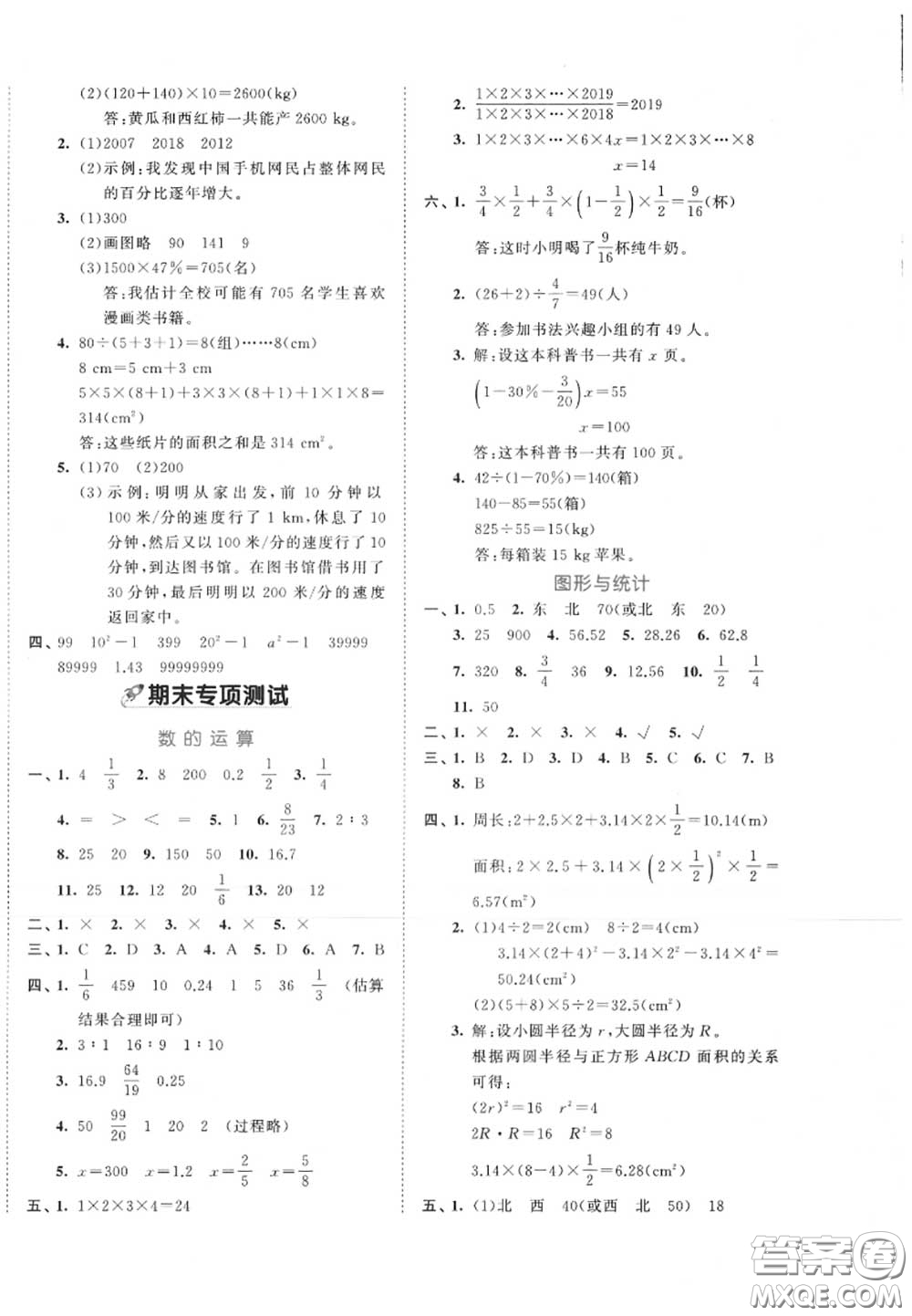 西安出版社曲一線2020秋小兒郎53全優(yōu)卷六年級數(shù)學上冊人教版答案