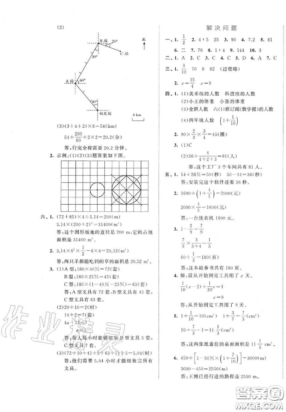 西安出版社曲一線2020秋小兒郎53全優(yōu)卷六年級數(shù)學上冊人教版答案